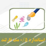 استاندارد 0.5 مک فارلند