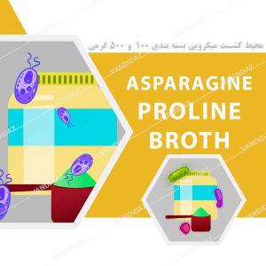 محیط کشت Asparagine Proline Broth