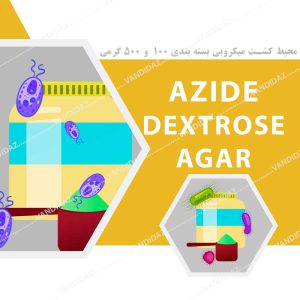 محیط کشت Azide Dextrose Agar