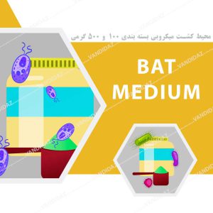 محیط کشت BAT-Medium