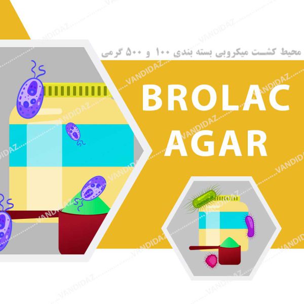 محیط کشت BROLAC-Agar