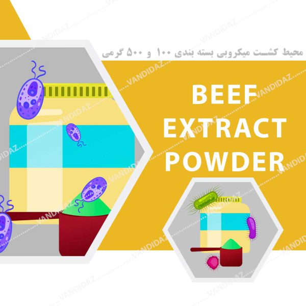 محیط کشت Beef Extract Powder