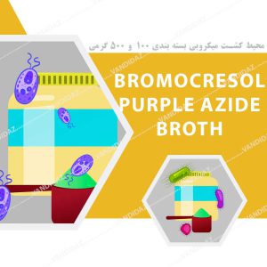 محیط کشت Bromocresol Purple Azide Broth