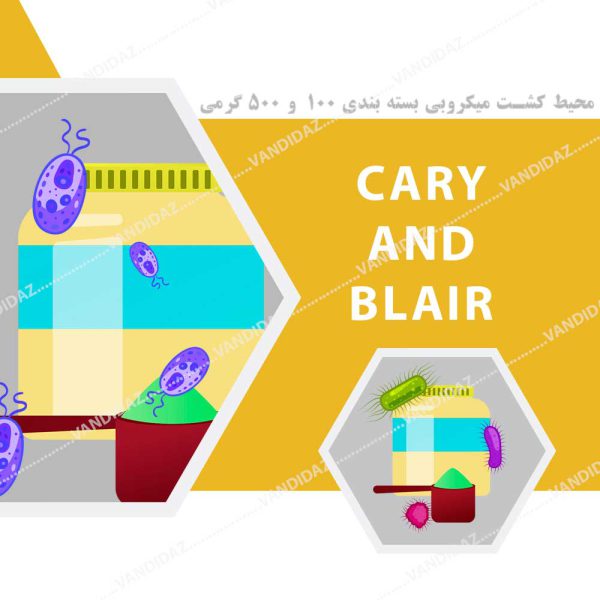محیط کشت Cary and Blair