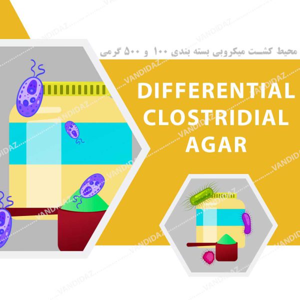 محیط کشت Differential Reinforced Clostridial Agar