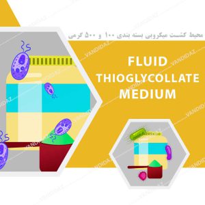 محیط کشت Fluid Thioglycollate Medium