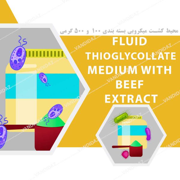 محیط کشت Fluid Thioglycollate Medium with Beef Extract