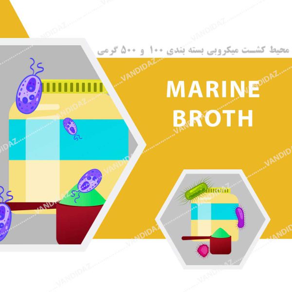 محیط کشت مارین براث - Marine Broth 2216