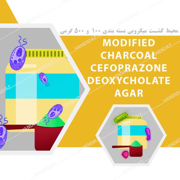 محیط کشت Modified Charcoal Cefoprazone Deoxycholate Agar
