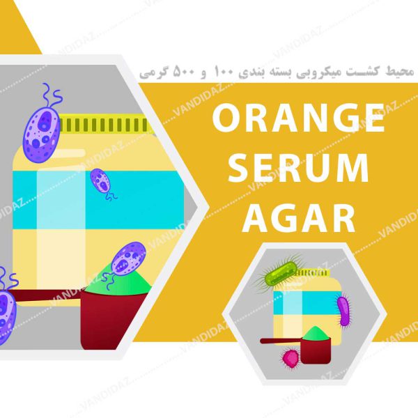 محیط کشت (Orange Serum Agar (OSA