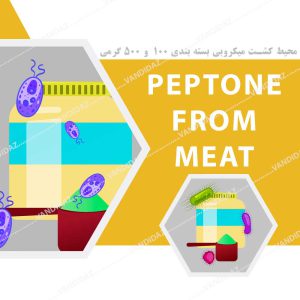 محیط کشت (Peptone from meat - (Peptic Digest of Animal Tissue