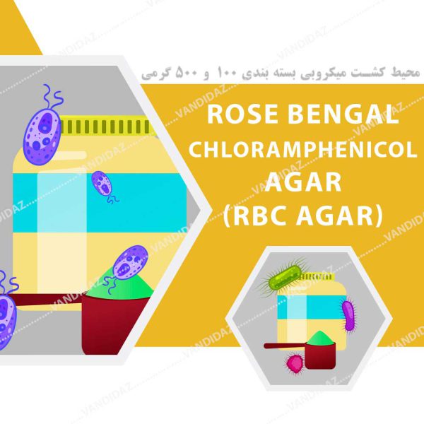 محیط کشت (Rose Bengal chloramphenicol (RBC