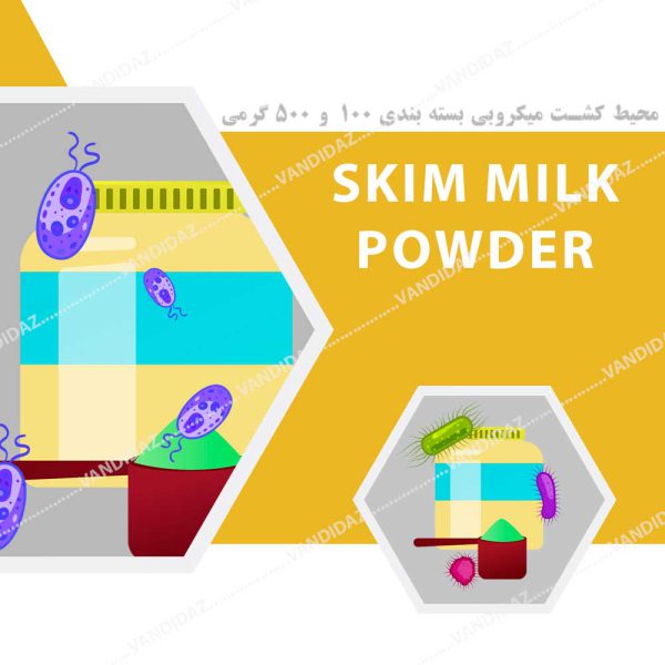 محیط کشت Skim Milk Powder