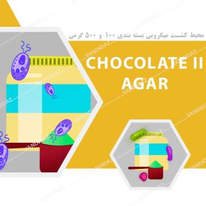 محیط کشت شکلات اگار Chocolate II Agar Base