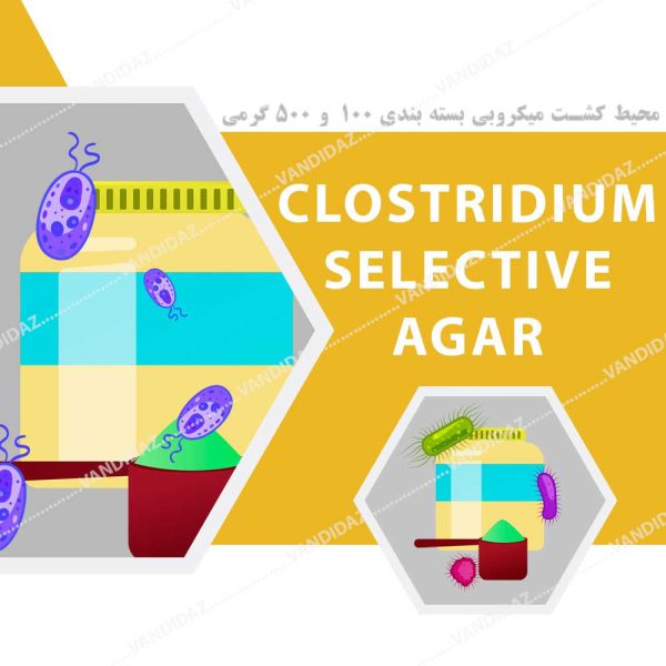 محیط کشت انتخابی Clostridium Selective Agar