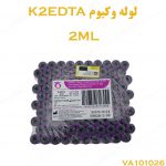 لوله ‌ی وکیوم خون ‌گیری نمونه پلاسما K2EDTA زاینل XINLE