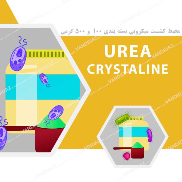 محیط کشت Urea Crystaline
