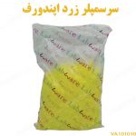 سرسمپلر زرد اپندورف لب ور ( Lab Ware )