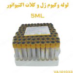 لوله ‌ی وکیوم خون ‌گیری سرم با فعال کننده لخته و ژل 5ML سانلی SANLI