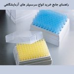 راهنمای جامع خرید و مقایسه انواع سرسمپلر